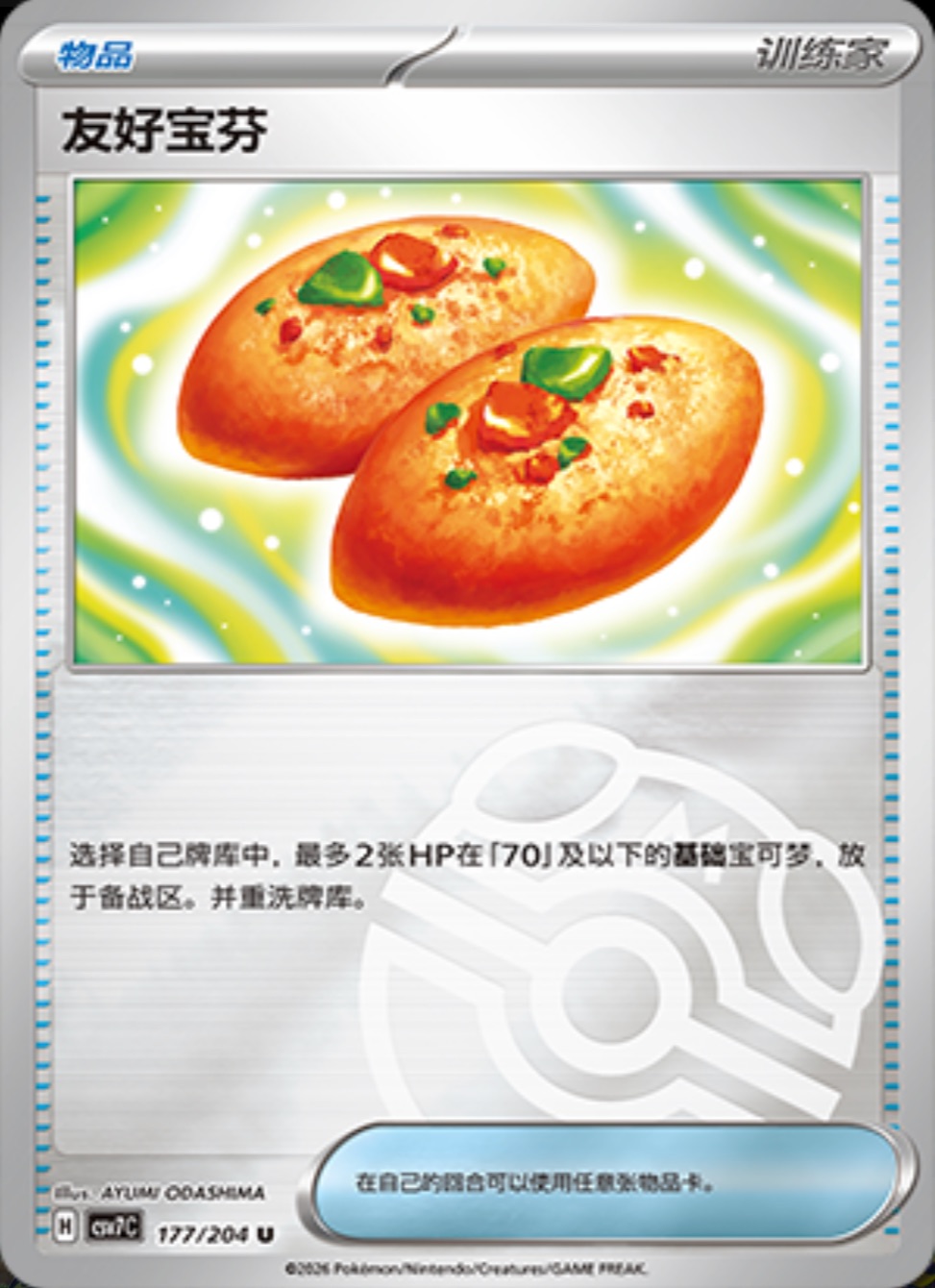 なかよしポフィン